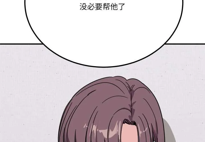 当狗不丢人 第31話 第2页