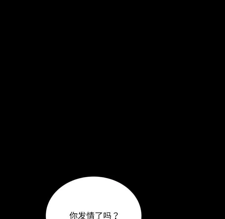 当狗不丢人 第31話 第76页