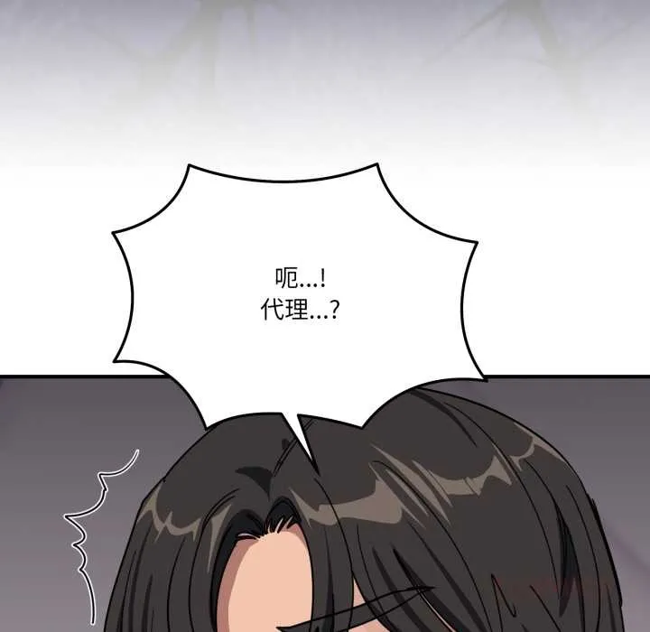 当狗不丢人 第31話 第111页