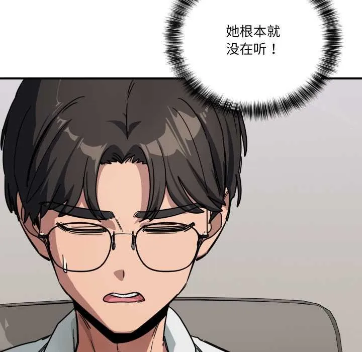 当狗不丢人 第31話 第65页