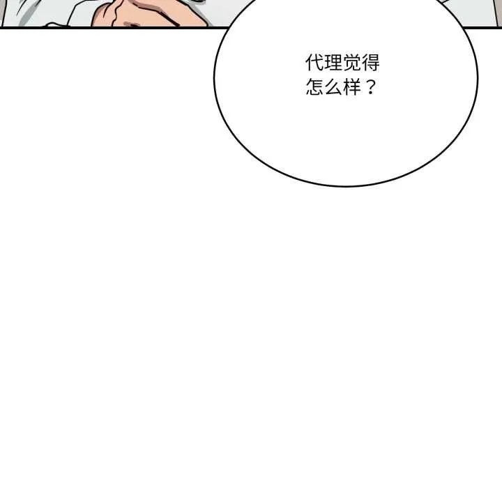 当狗不丢人 第31話 第38页