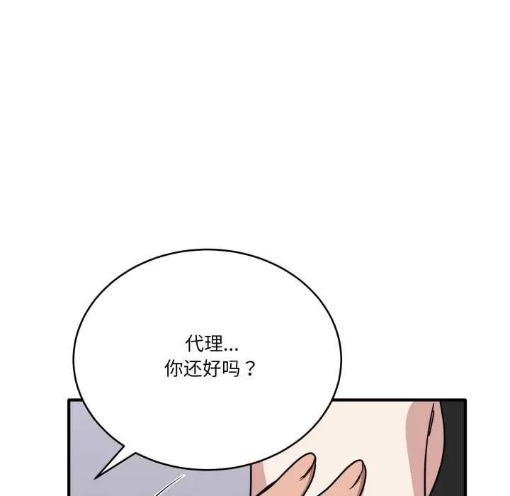 当狗不丢人 第31話 第50页