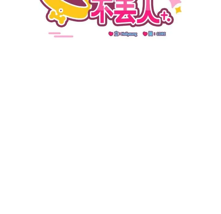 当狗不丢人 第31話 第31页