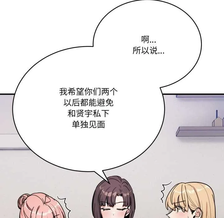 当狗不丢人 第31話 第20页