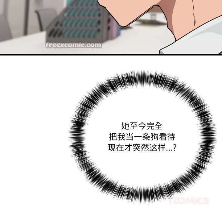 当狗不丢人 第31話 第84页