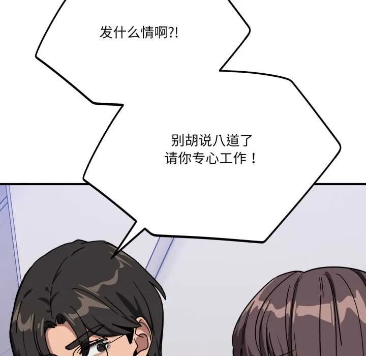 当狗不丢人 第31話 第101页