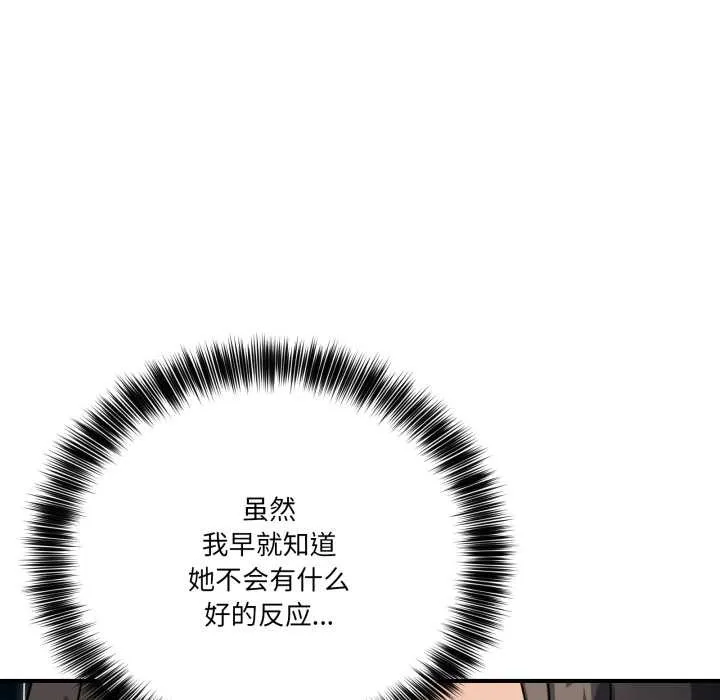 当狗不丢人 第31話 第25页