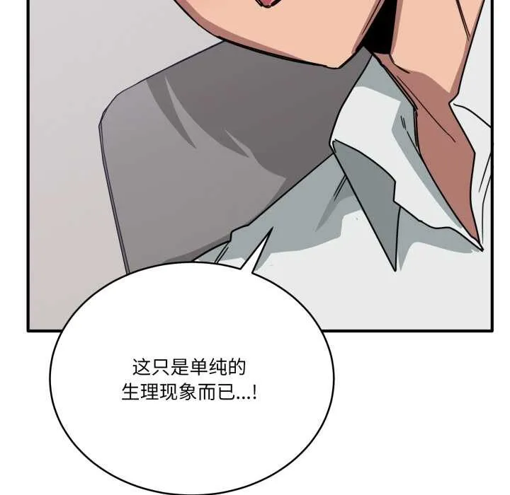 当狗不丢人 第31話 第121页