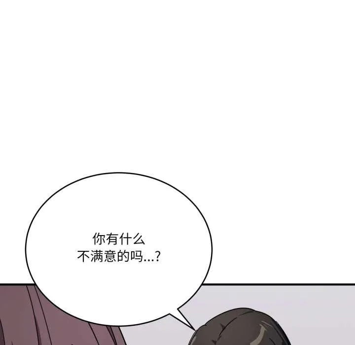 当狗不丢人 第31話 第44页