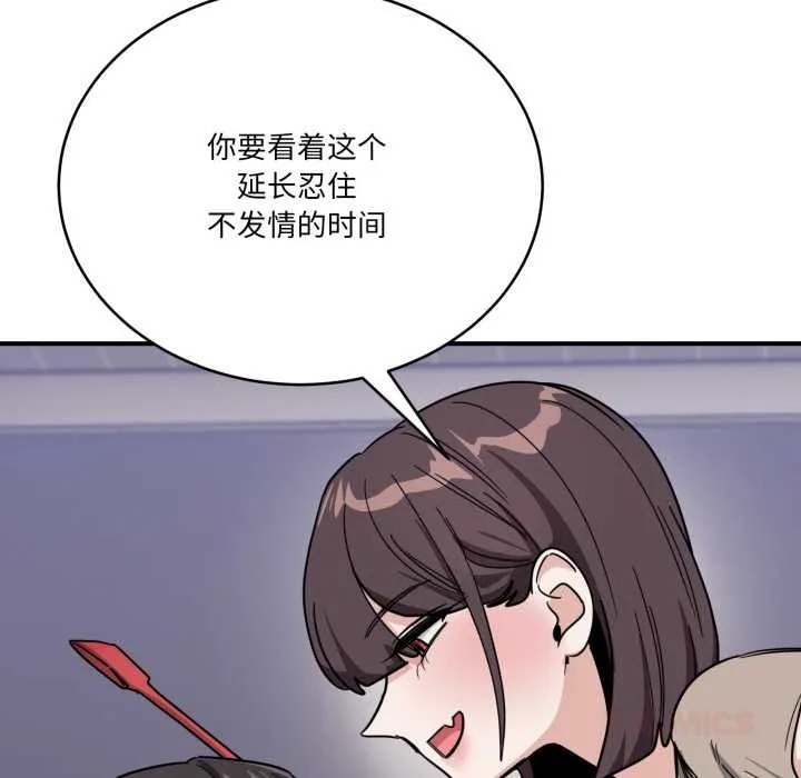 当狗不丢人 第31話 第156页