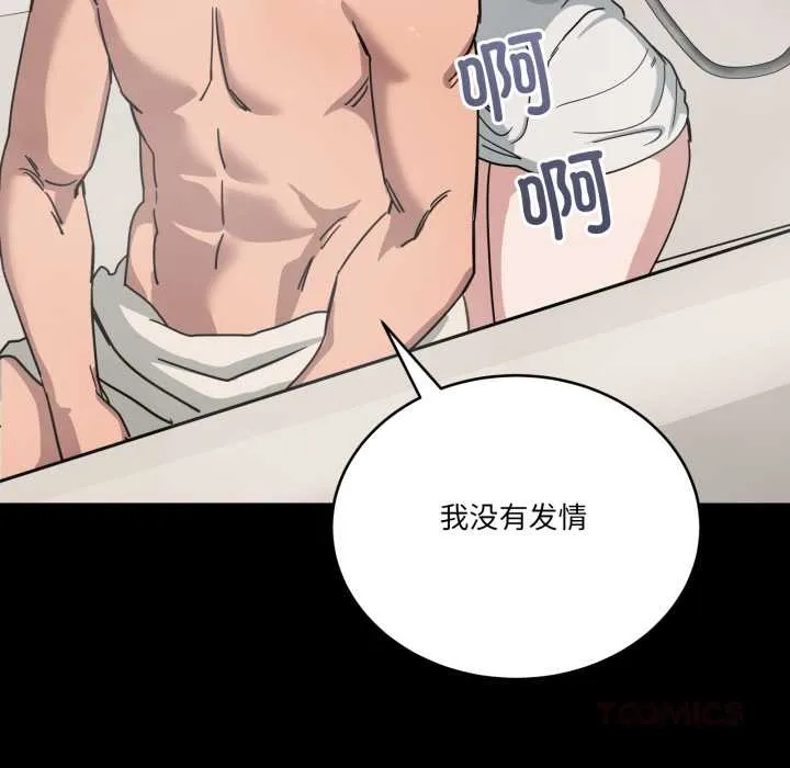 当狗不丢人 第31話 第75页