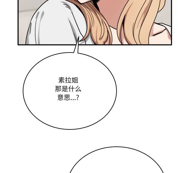 当狗不丢人 第31話 第11页