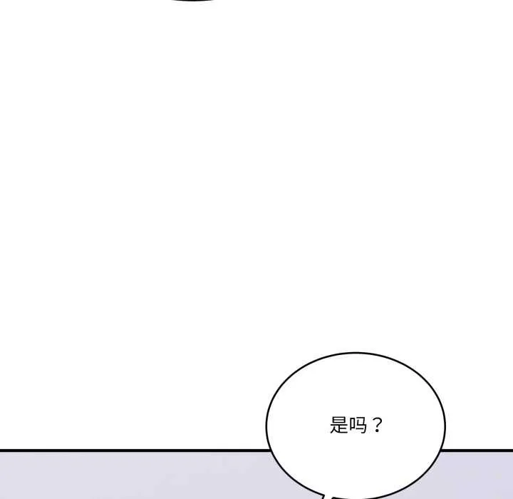 当狗不丢人 第31話 第122页