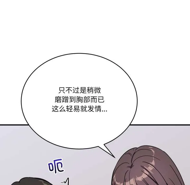 当狗不丢人 第31話 第116页