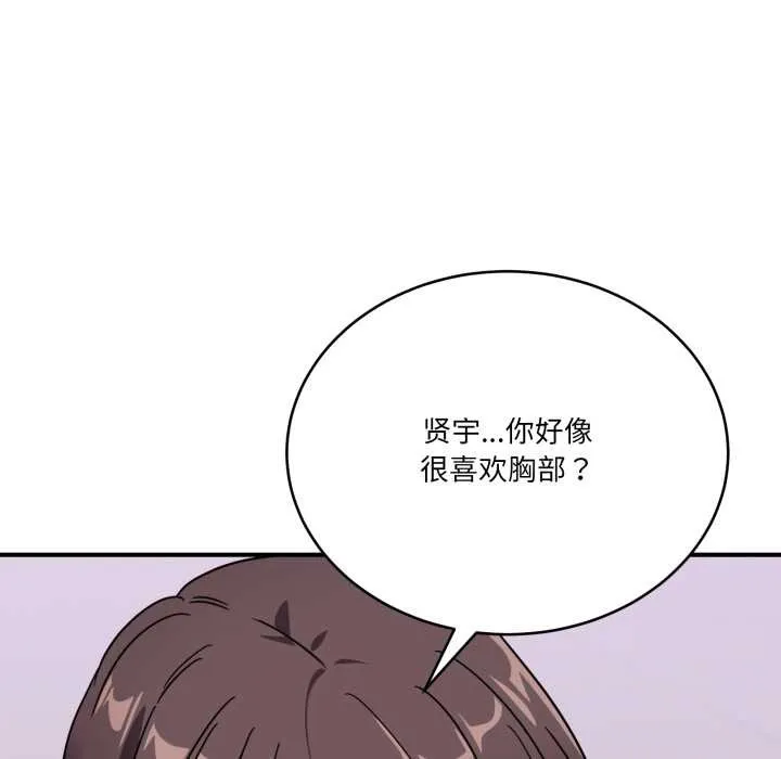 当狗不丢人 第31話 第95页