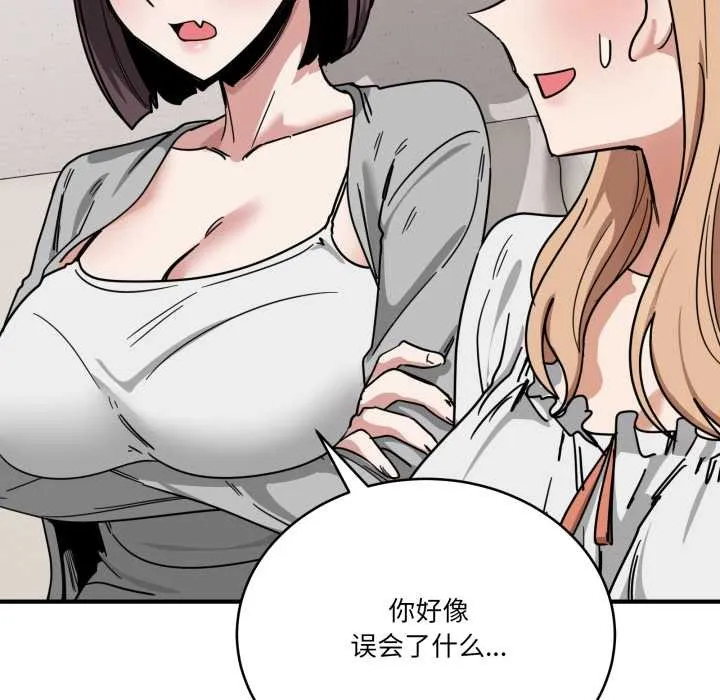 当狗不丢人 第31話 第13页
