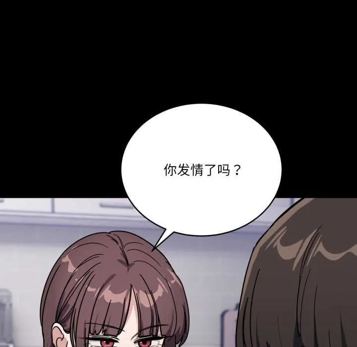 当狗不丢人 第31話 第71页