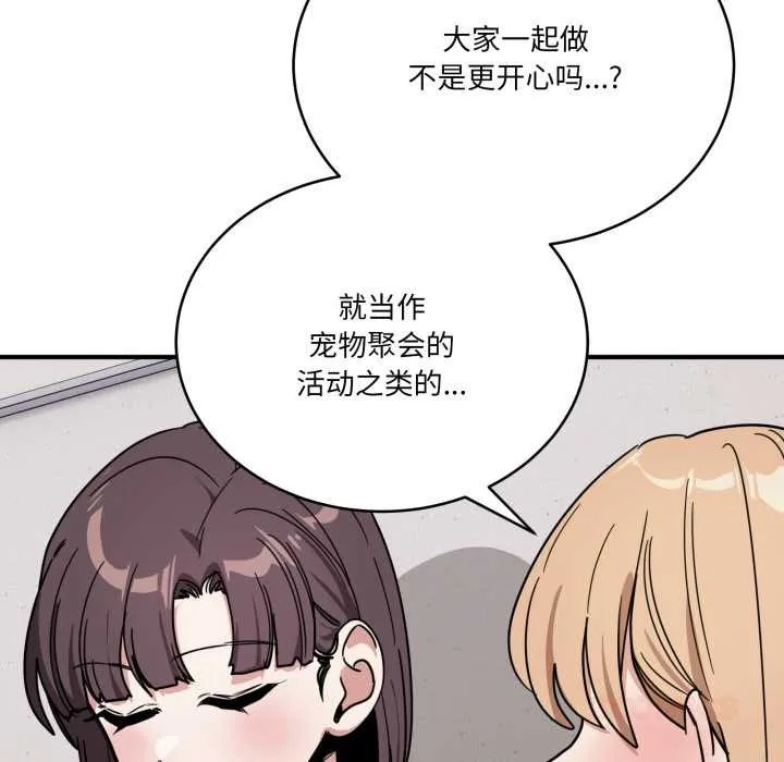 当狗不丢人 第31話 第12页
