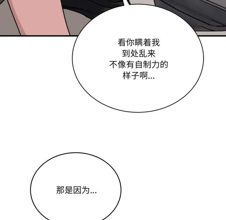 当狗不丢人 第31話 第125页