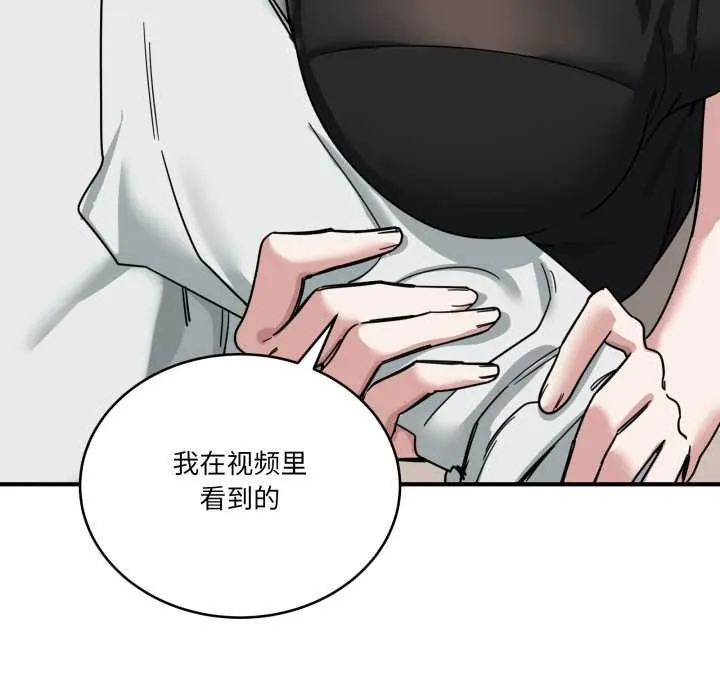 当狗不丢人 第31話 第97页