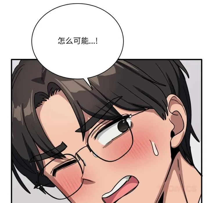 当狗不丢人 第31話 第120页