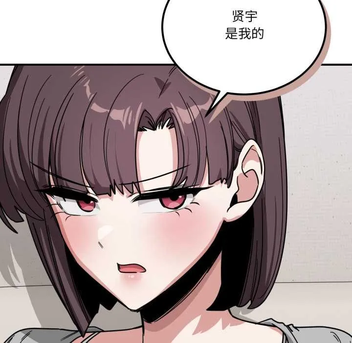 当狗不丢人 第31話 第15页
