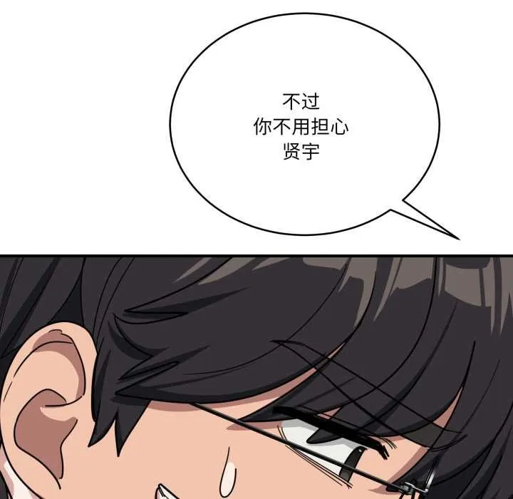 当狗不丢人 第31話 第127页