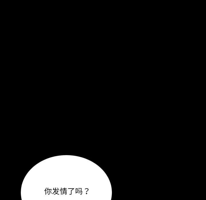 当狗不丢人 第31話 第73页