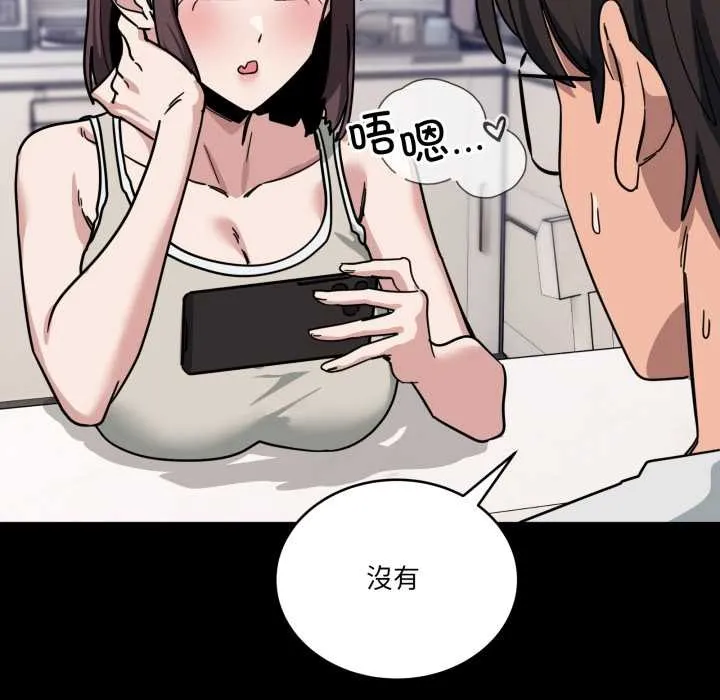 当狗不丢人 第31話 第72页