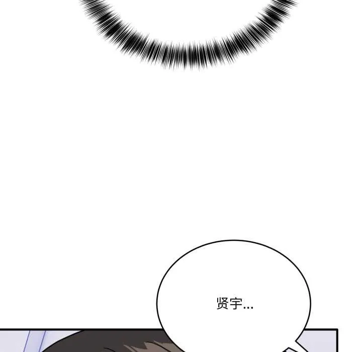 当狗不丢人 第31話 第106页