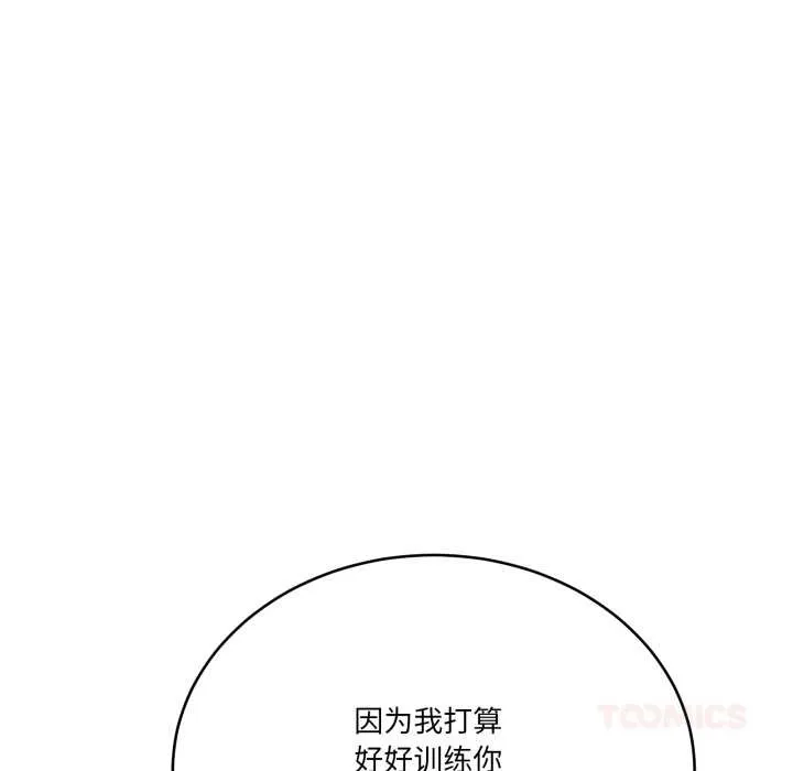 当狗不丢人 第31話 第129页