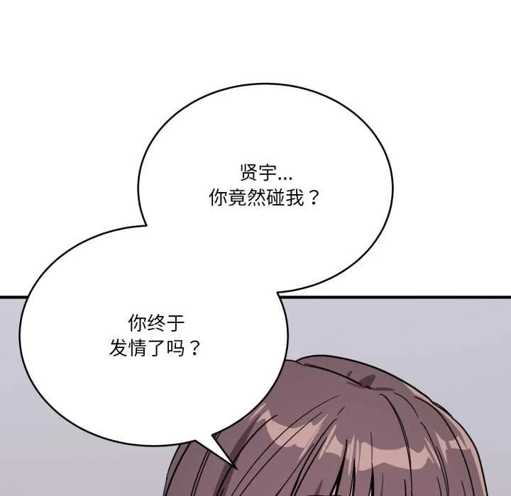 当狗不丢人 第31話 第55页