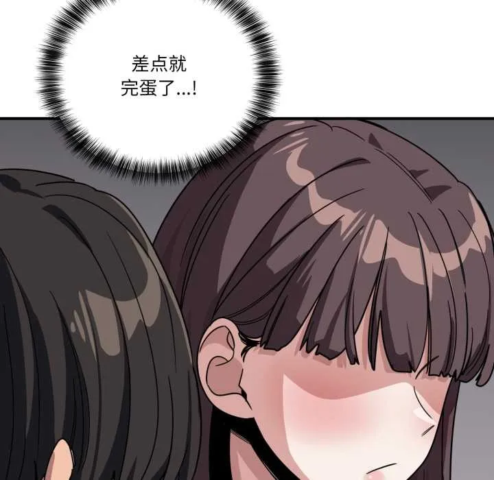 当狗不丢人 第31話 第104页