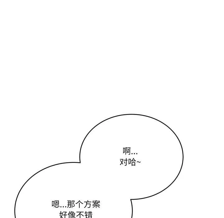 当狗不丢人 第31話 第62页
