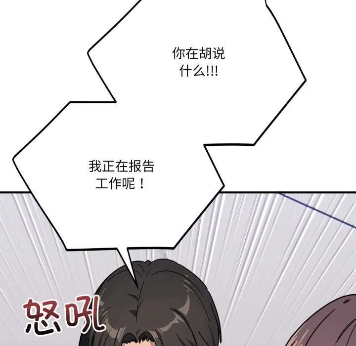 当狗不丢人 第31話 第59页
