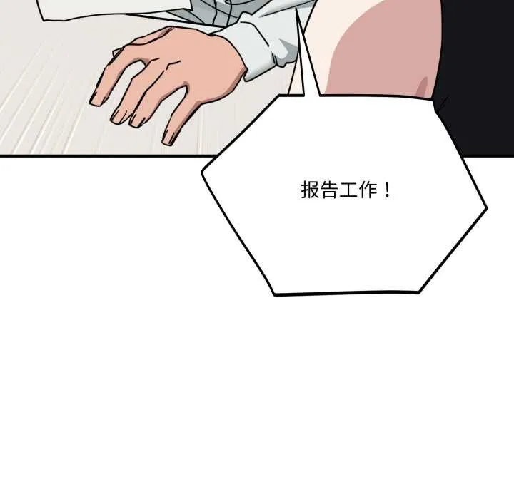 当狗不丢人 第31話 第61页