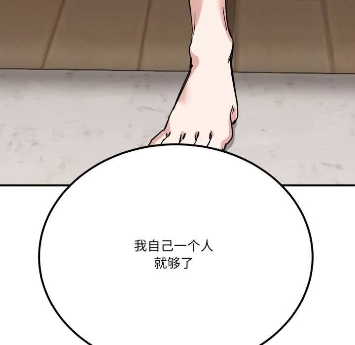 当狗不丢人 第31話 第6页