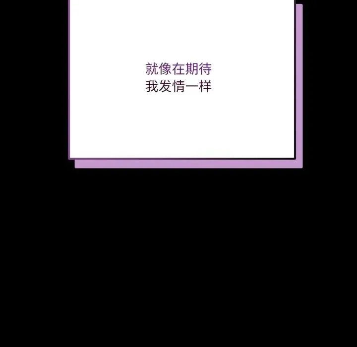 当狗不丢人 第31話 第81页