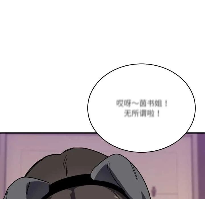 当狗不丢人 第28話 第153页