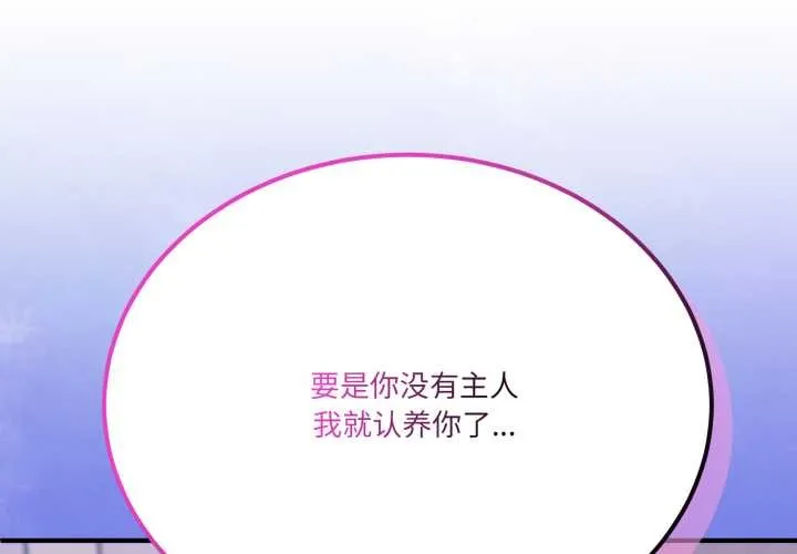 当狗不丢人 第28話 第4页