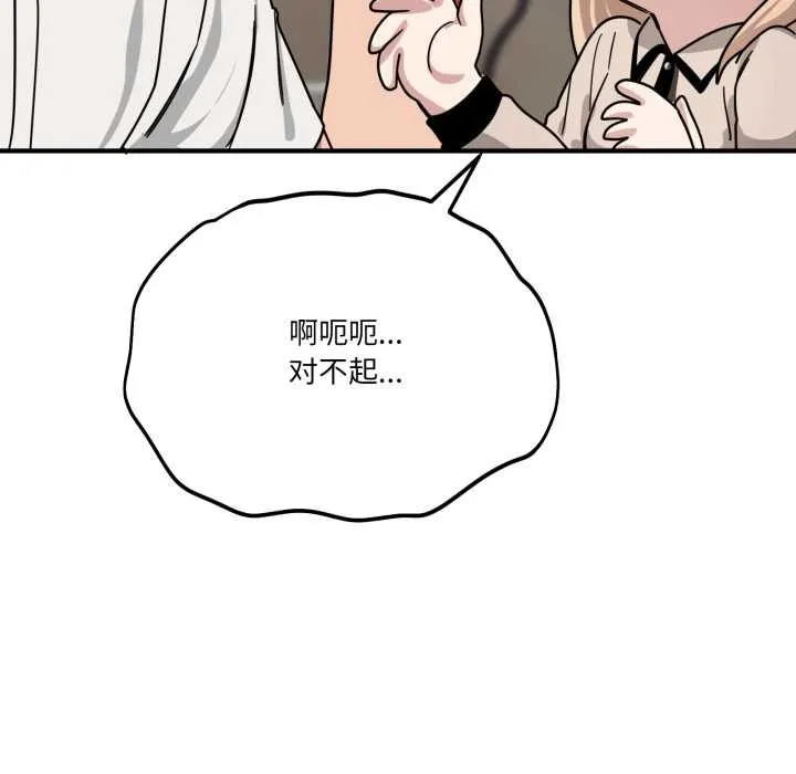 当狗不丢人 第28話 第100页