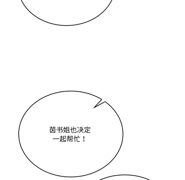 当狗不丢人 第28話 第144页