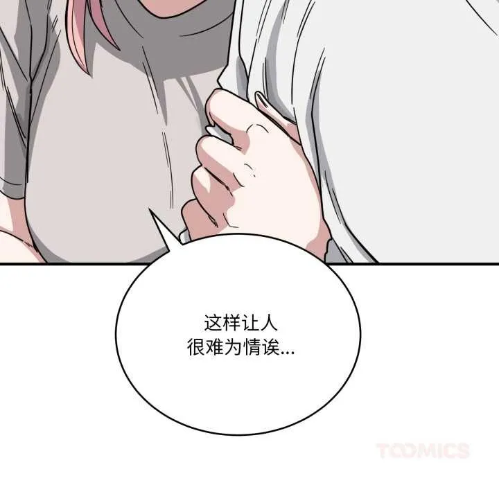 当狗不丢人 第28話 第12页