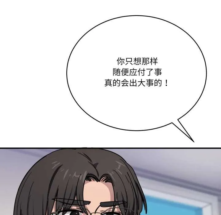 当狗不丢人 第28話 第127页