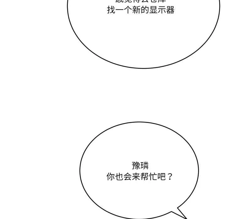 当狗不丢人 第28話 第78页