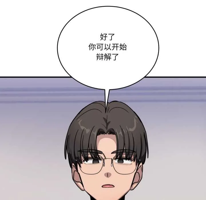 当狗不丢人 第28話 第91页