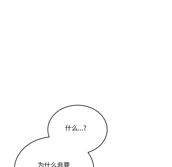 当狗不丢人 第28話 第118页