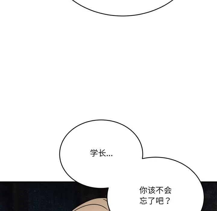 当狗不丢人 第28話 第124页