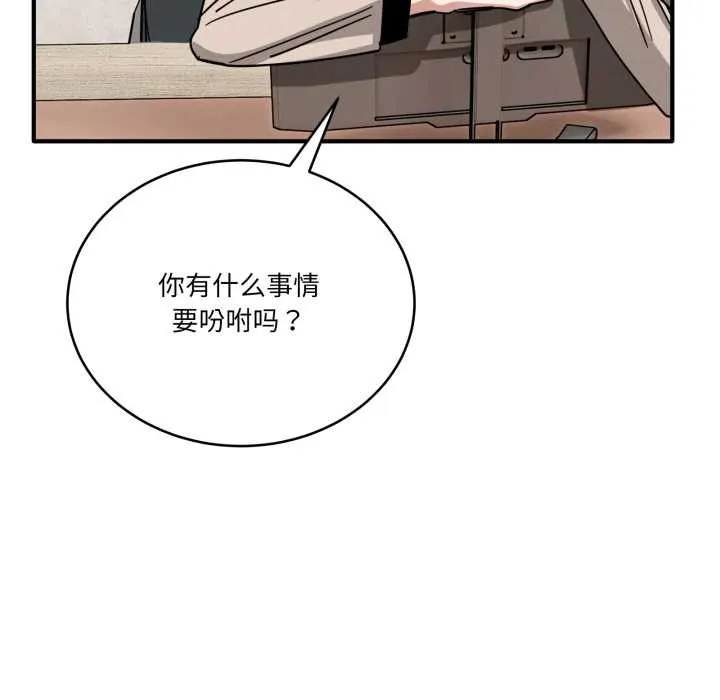 当狗不丢人 第28話 第47页