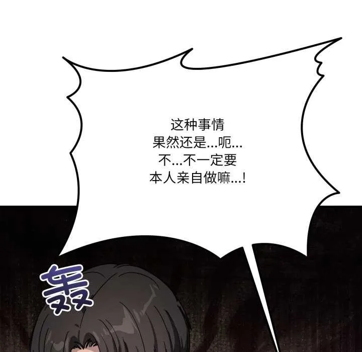 当狗不丢人 第28話 第106页